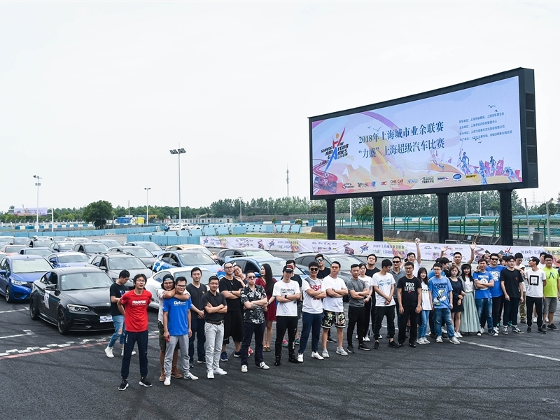 20180610_金年会赛道节R2